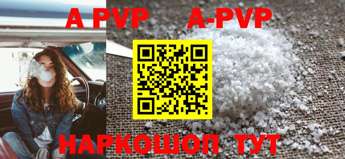 A PVP Соль  Вход с VPN  Мыски  Alfa_PVP Соль 
