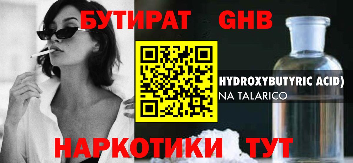 Бутират бутандиол  Вход с VPN  Мыски 