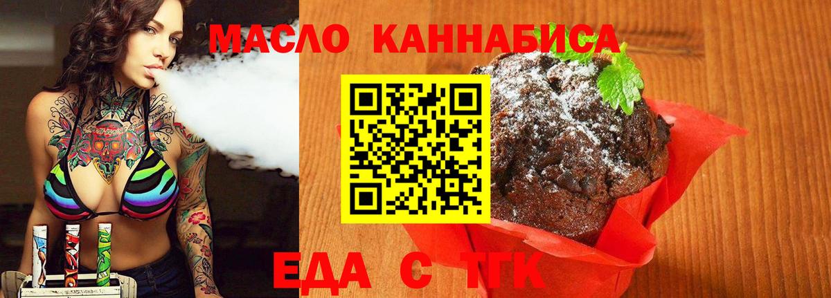 Еда ТГК марихуана  Вход с VPN  Мыски 