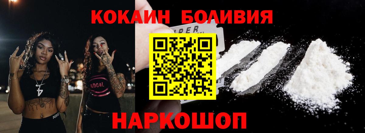 наркотики  COCAIN FishScale  COCAIN Боливия  Вход с VPN  Мыски 