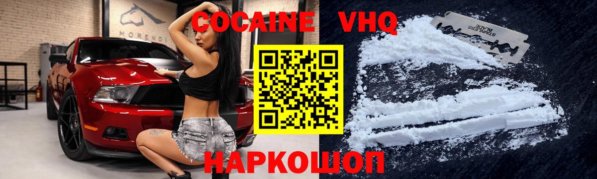 Кокаин 97% Мыски