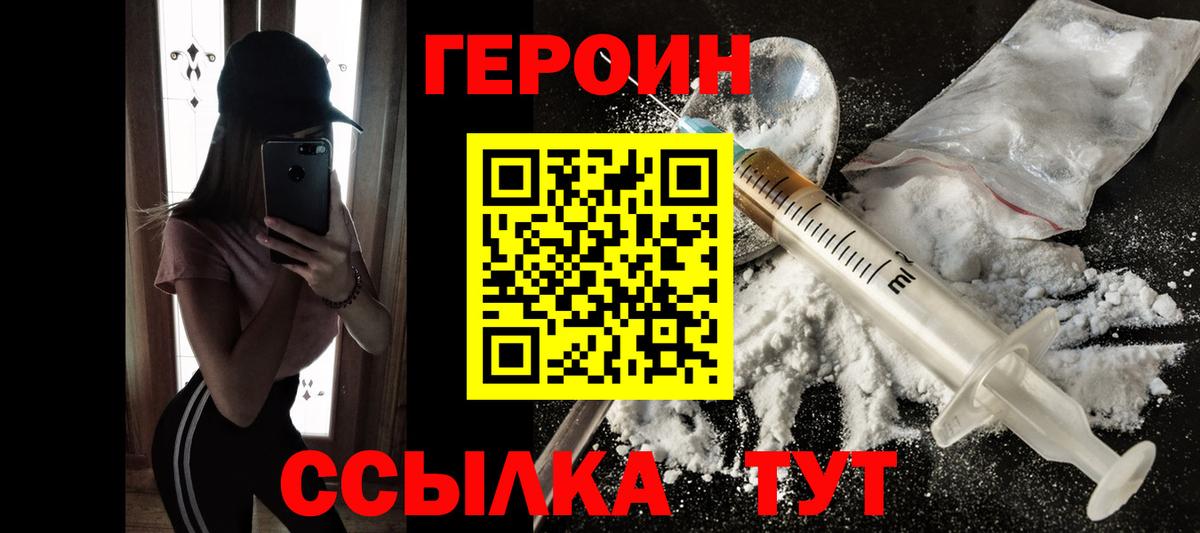 Героин герыч Мыски